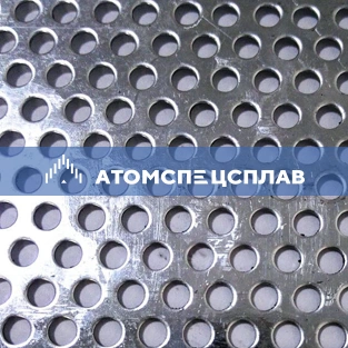 Алюминиевый перфорированный лист