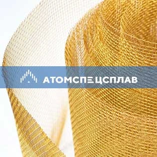 Тканая латунная сетка